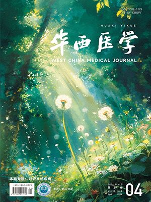 West China Medical Journal