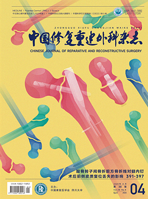 Chinese Journal of Reparative and Reconstructive Surgery